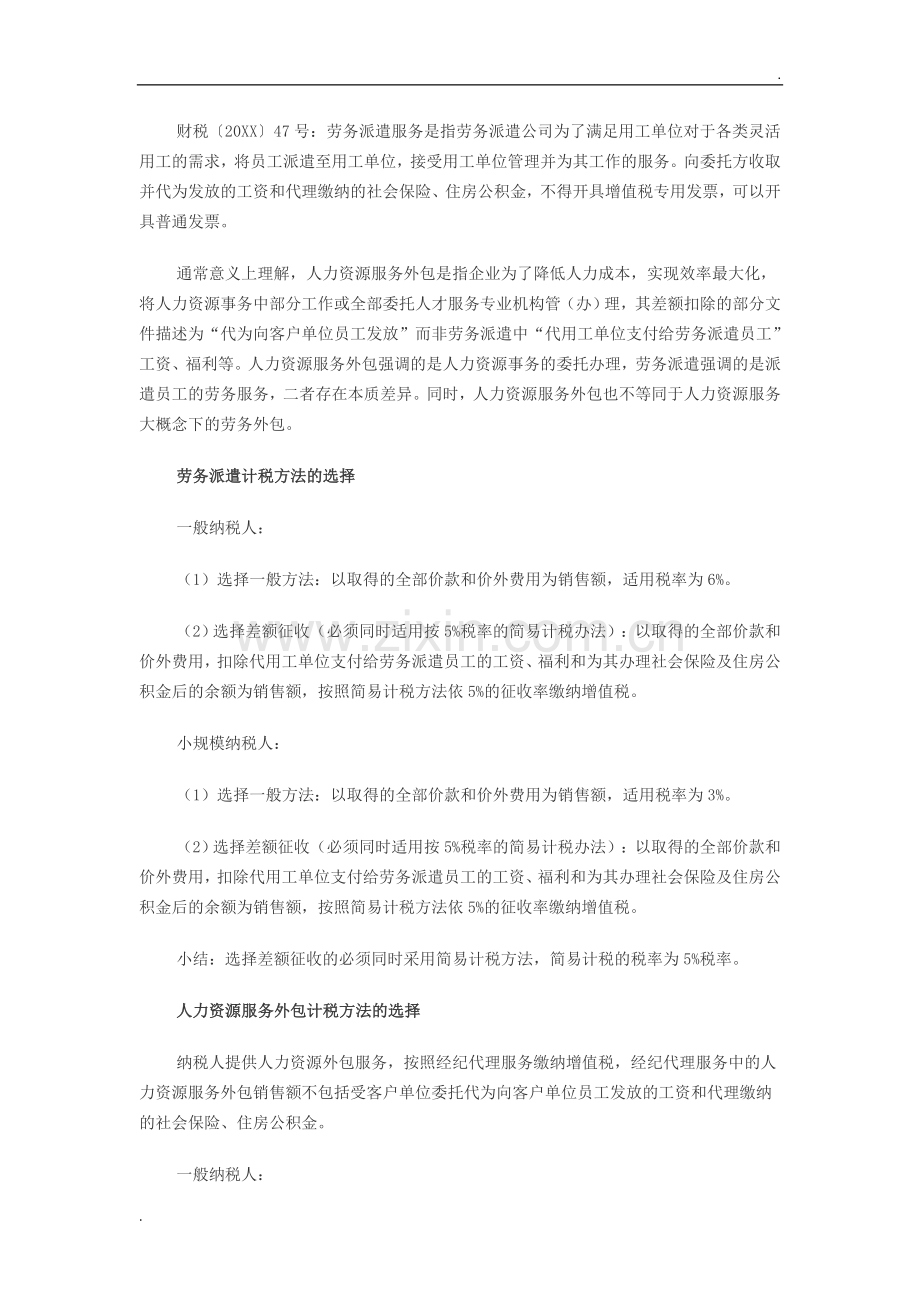 人力资源外包服务纳税申报.doc_第2页