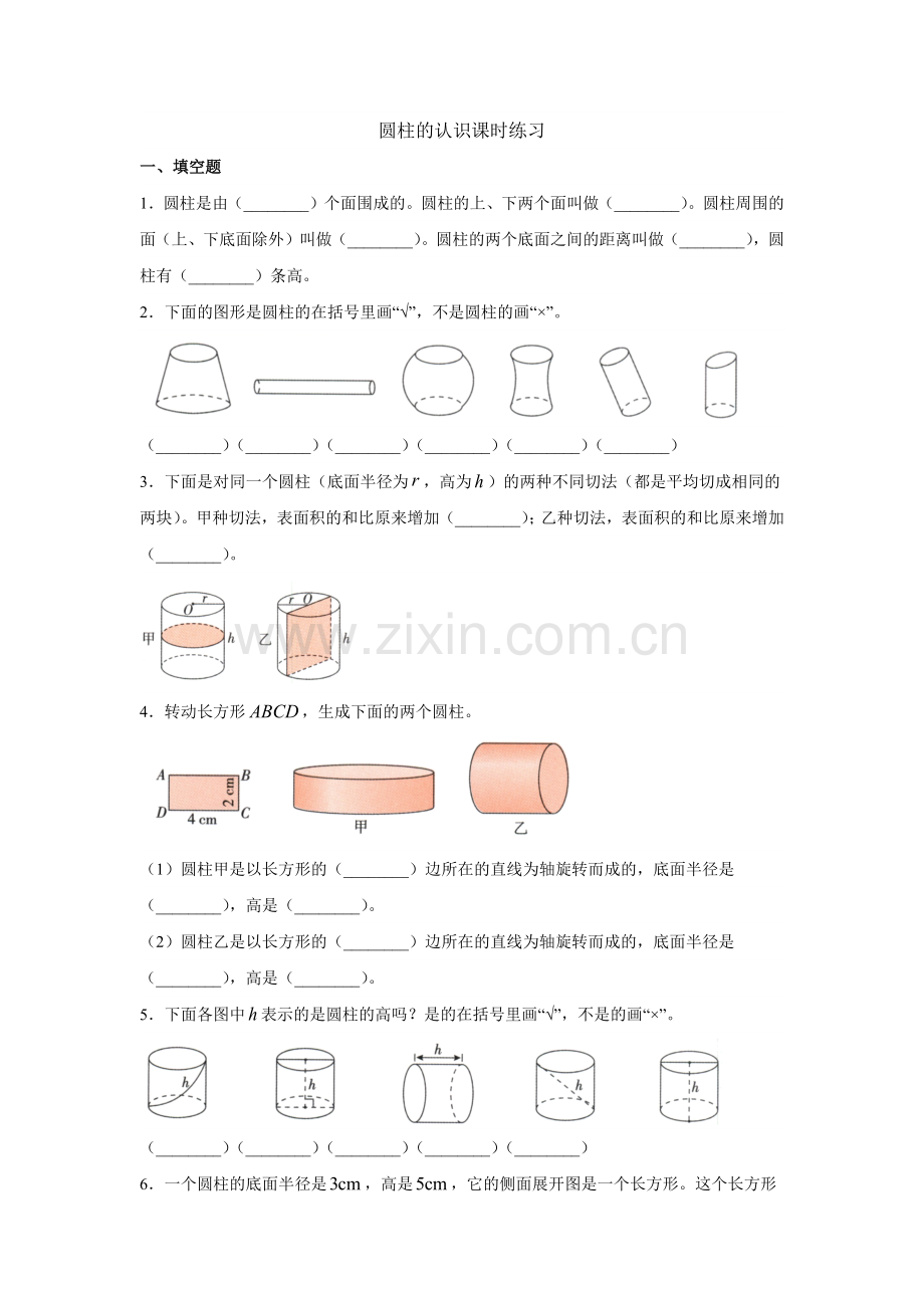 人教版中小学-圆柱的认识-试题试卷-含答案(2).docx_第1页