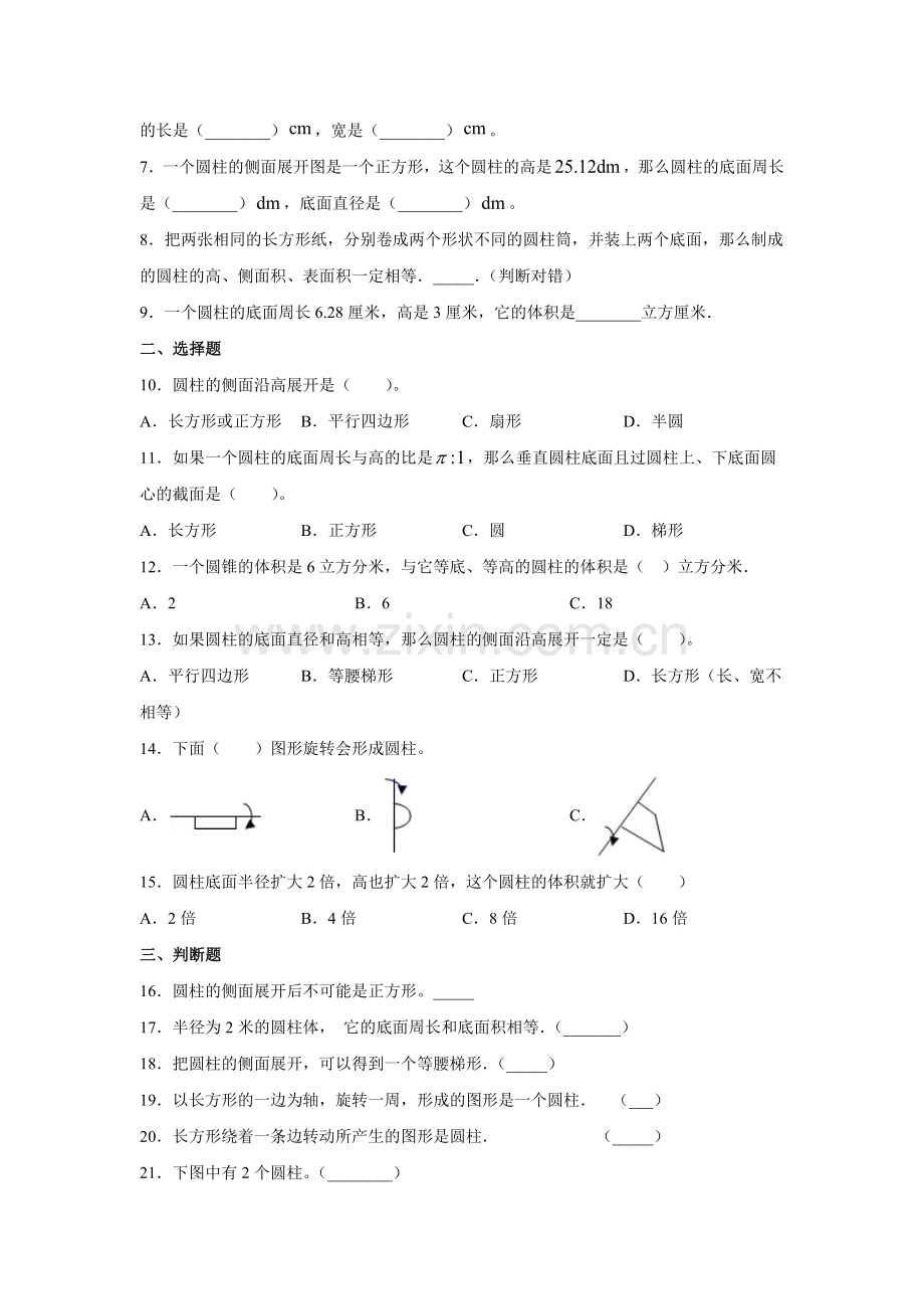 人教版中小学-圆柱的认识-试题试卷-含答案(2).docx_第2页