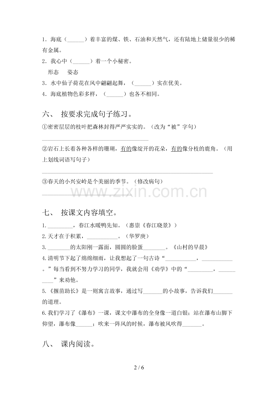 2023年人教版三年级上册语文期末试卷.doc_第2页