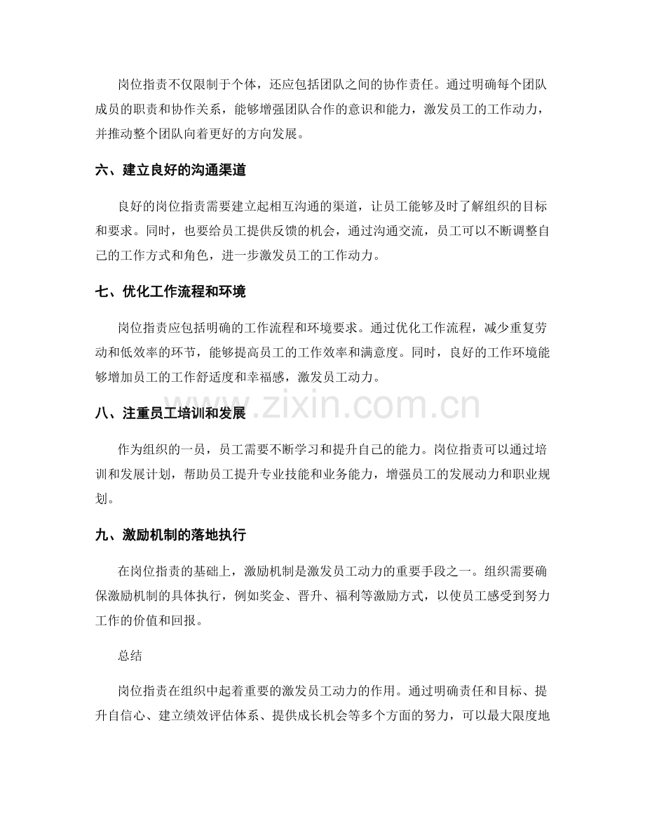 岗位职责如何激发员工动力.docx_第2页