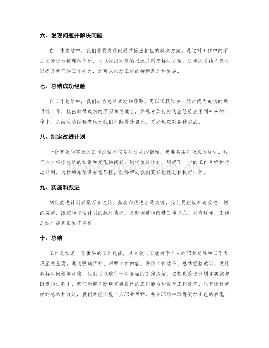 工作总结的有效与实效.docx_第2页