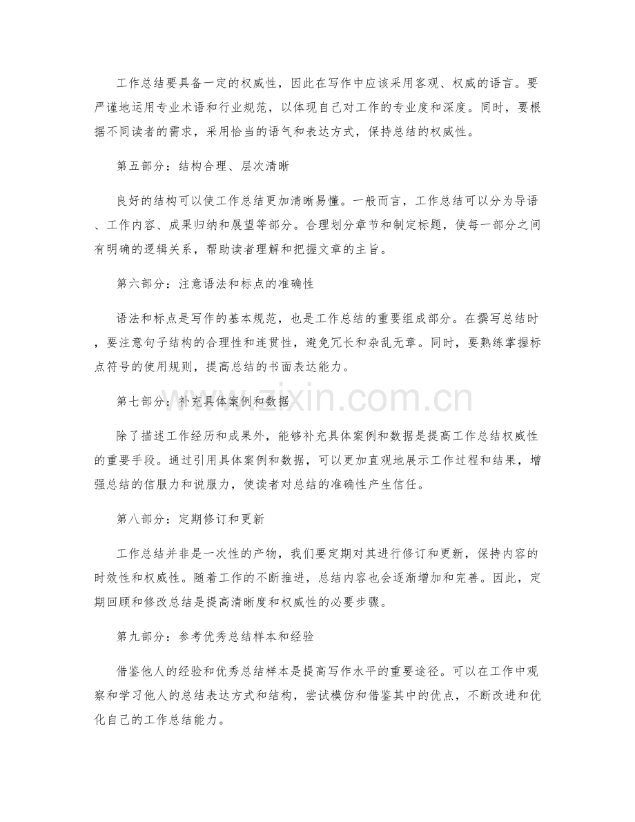 提高工作总结的清晰度与权威性.docx_第2页