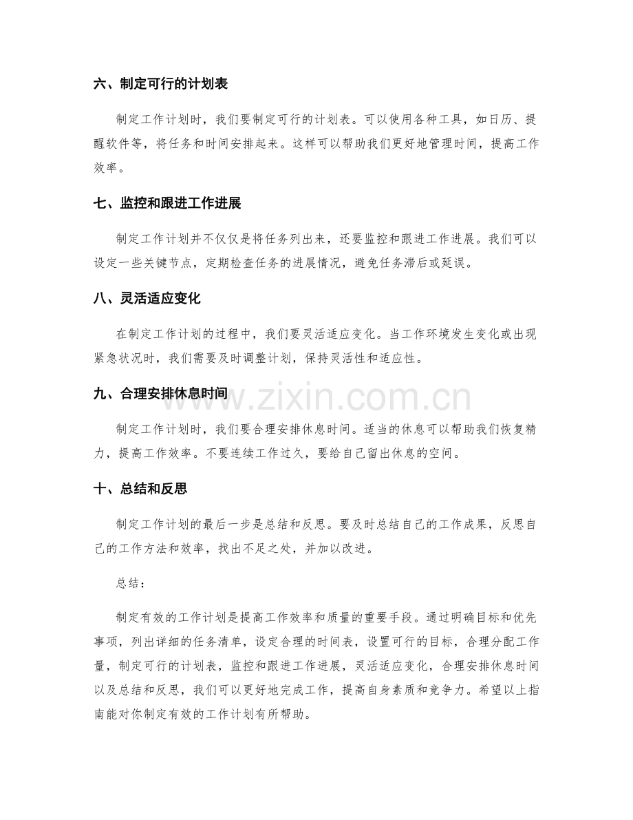制定有效的工作计划的指南.docx_第2页