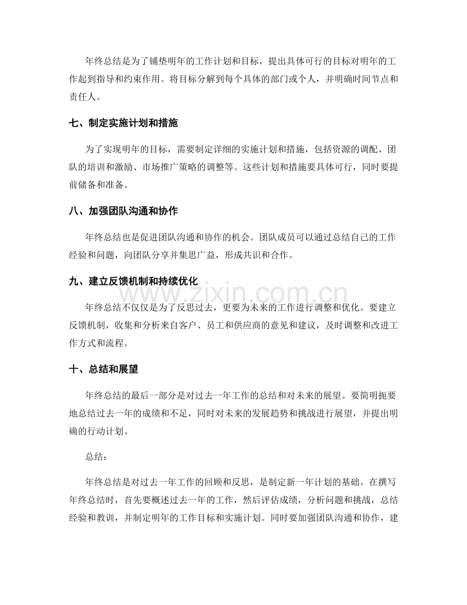 年终总结的撰写要点及方法.docx_第2页