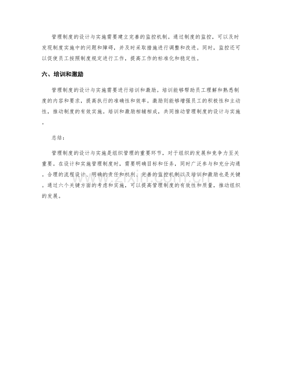 管理制度设计与实施的六个关键.docx_第2页