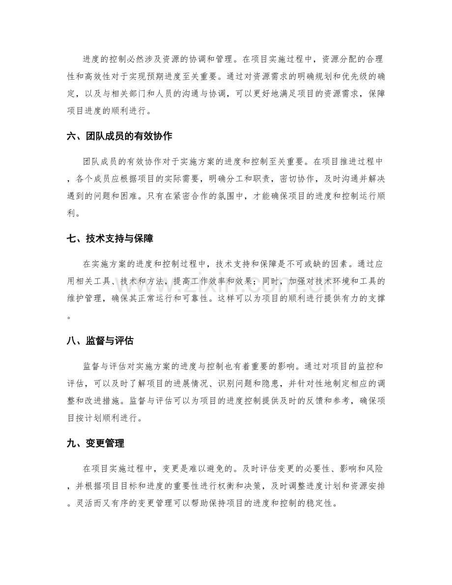 实施方案的进度与控制.docx_第2页