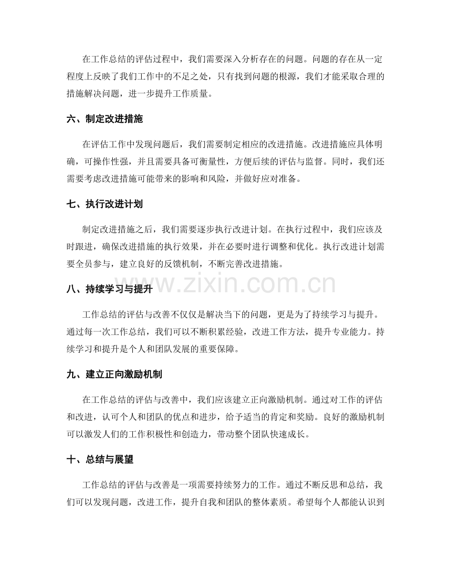 工作总结的评估与改善.docx_第2页