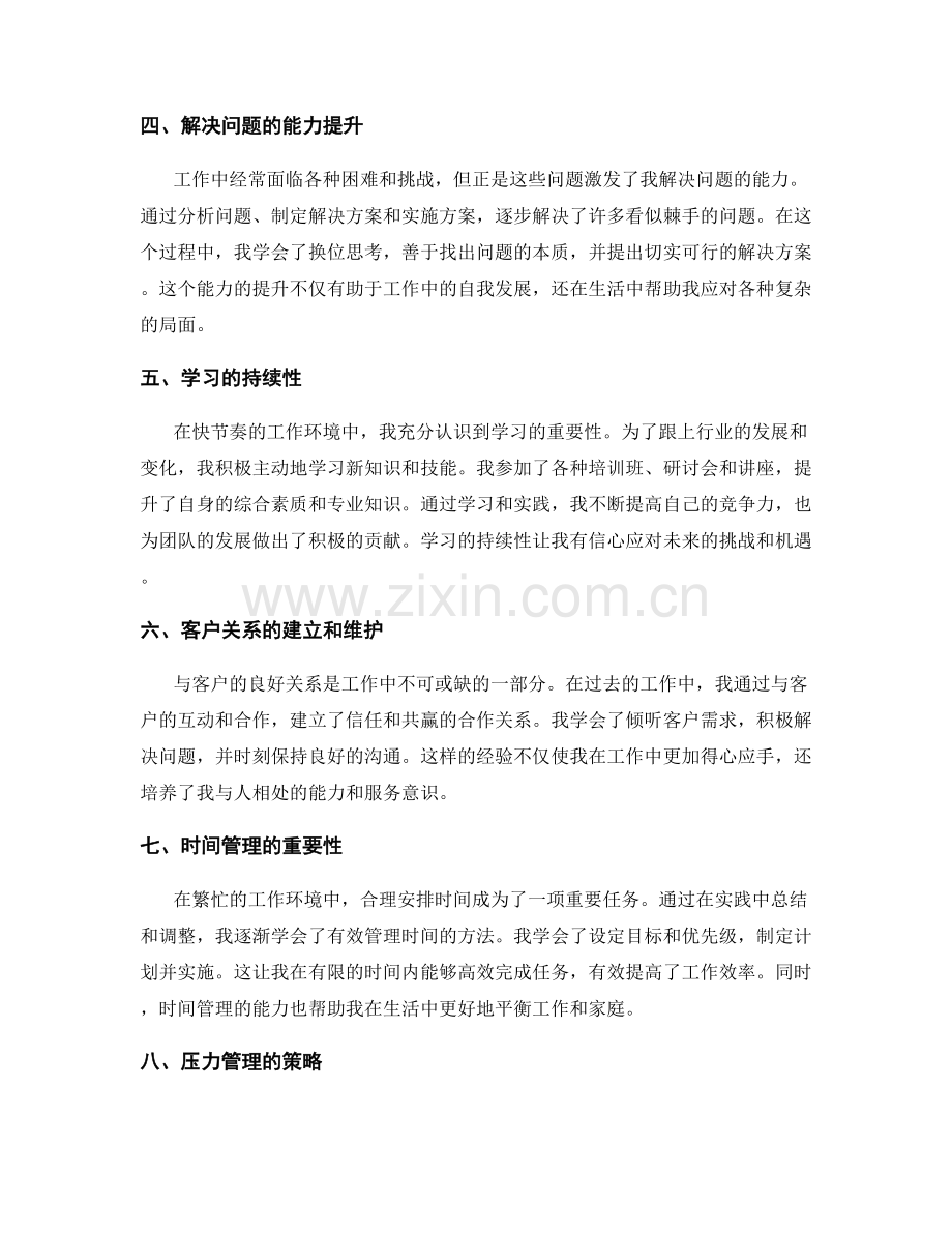 工作总结的收获与成长分享.docx_第2页