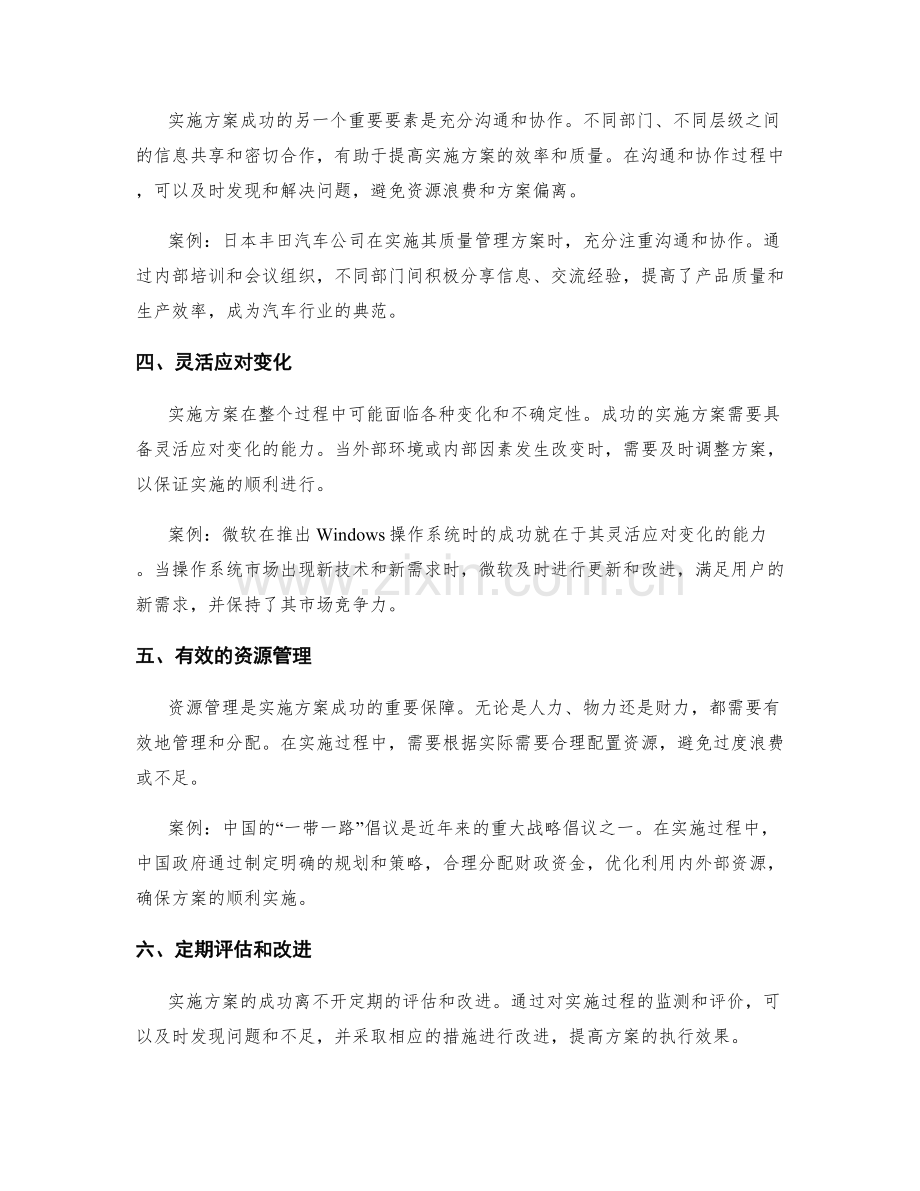 实施方案的成功要素与案例探讨.docx_第2页
