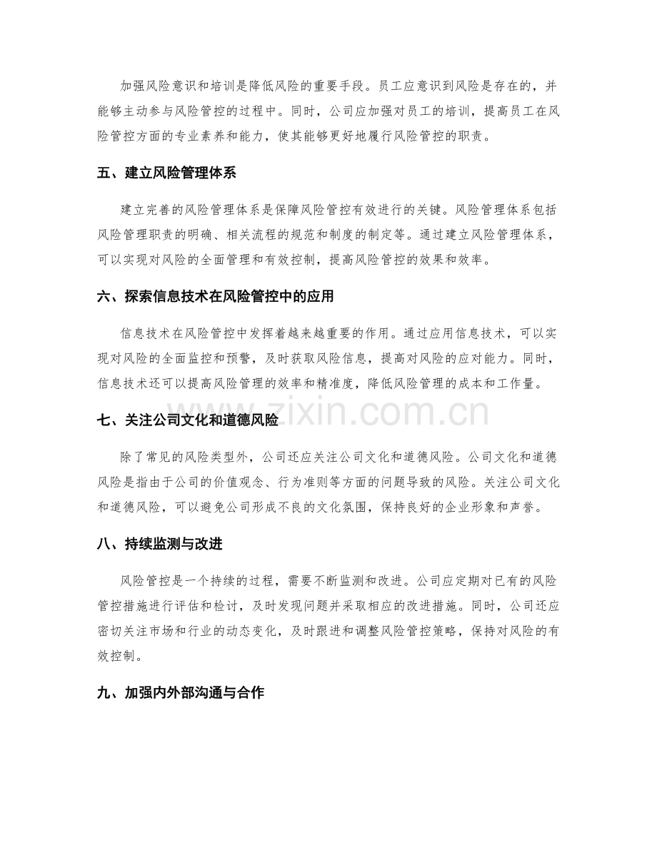 公司管理制度的风险管控与迭代更新.docx_第2页