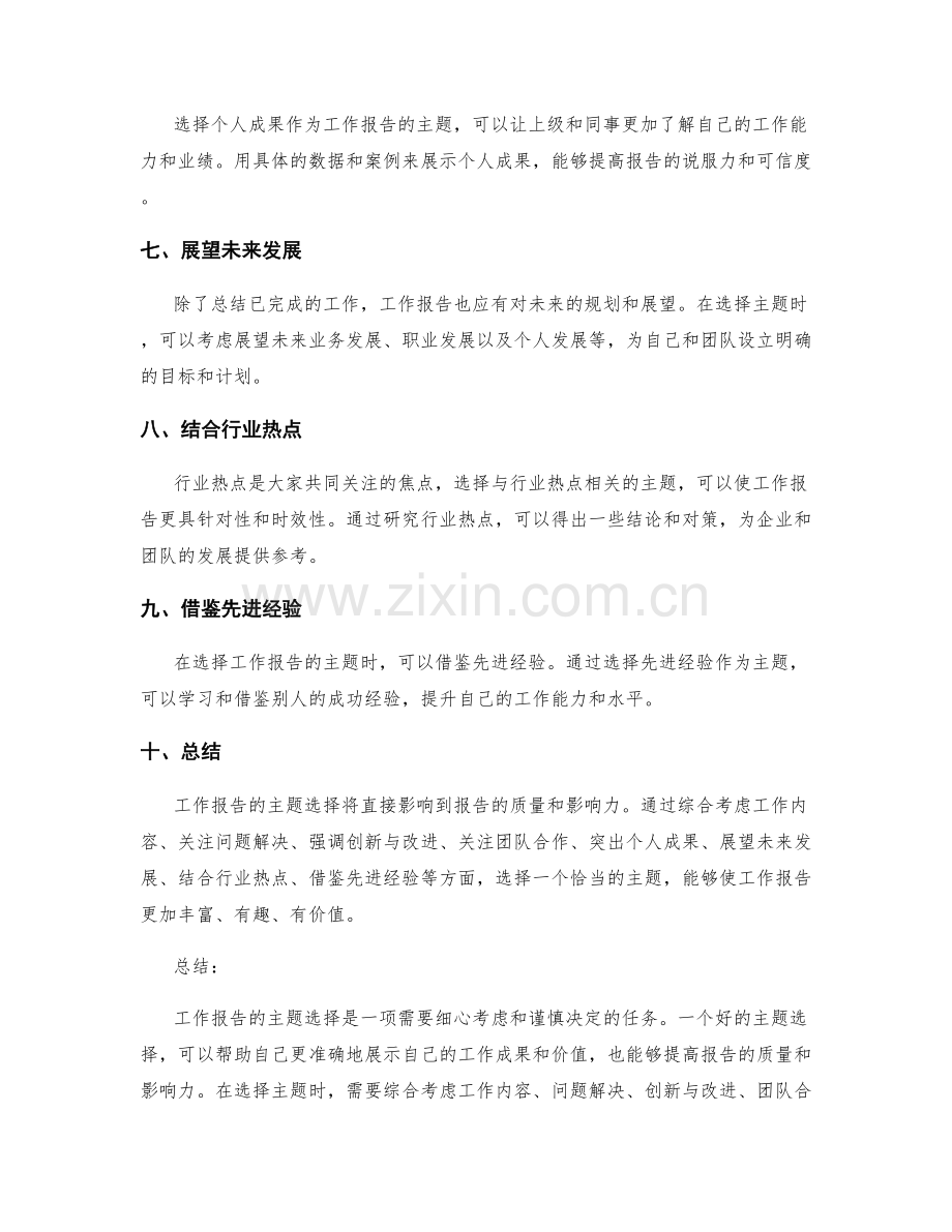 工作报告的主题选择.docx_第2页
