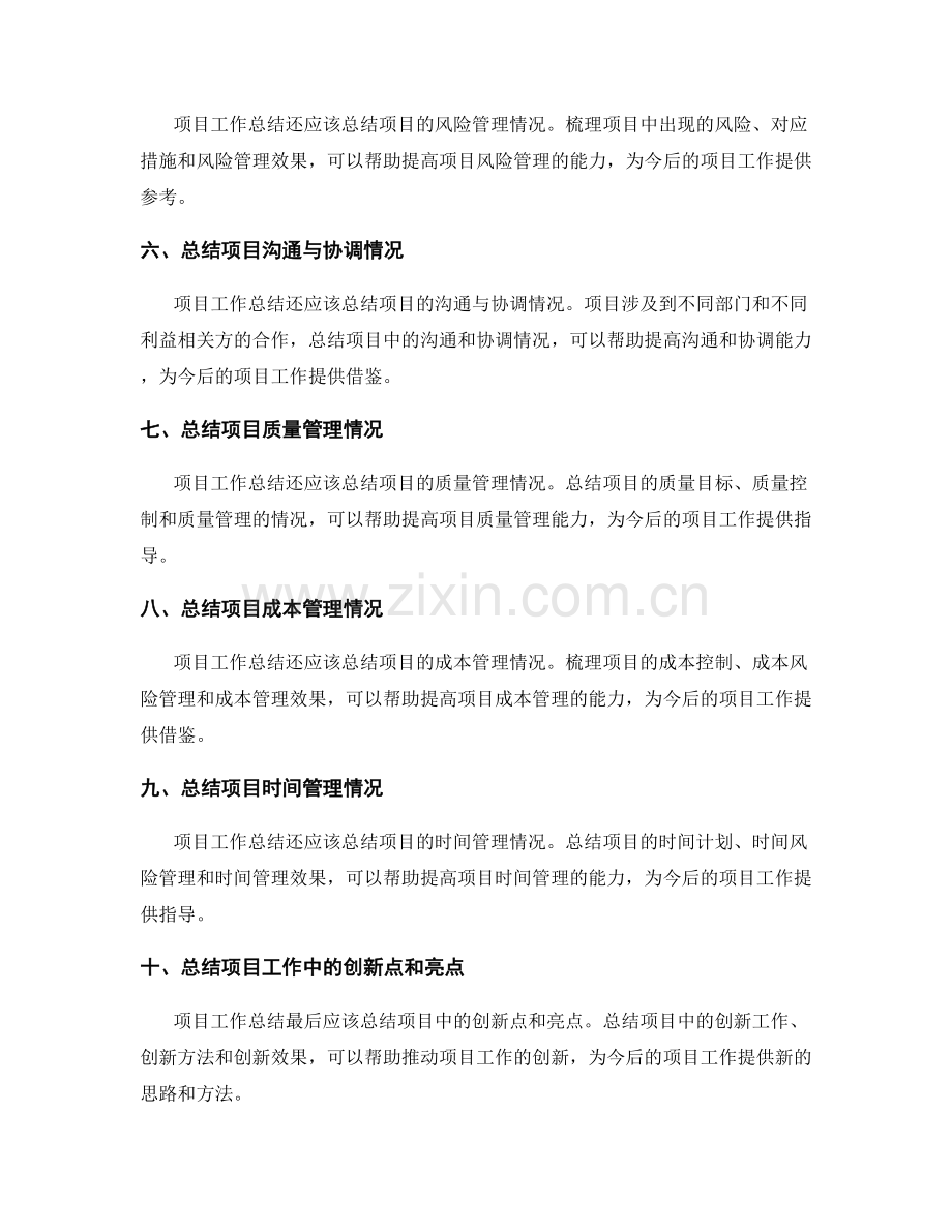 项目工作总结的汇总方法.docx_第2页