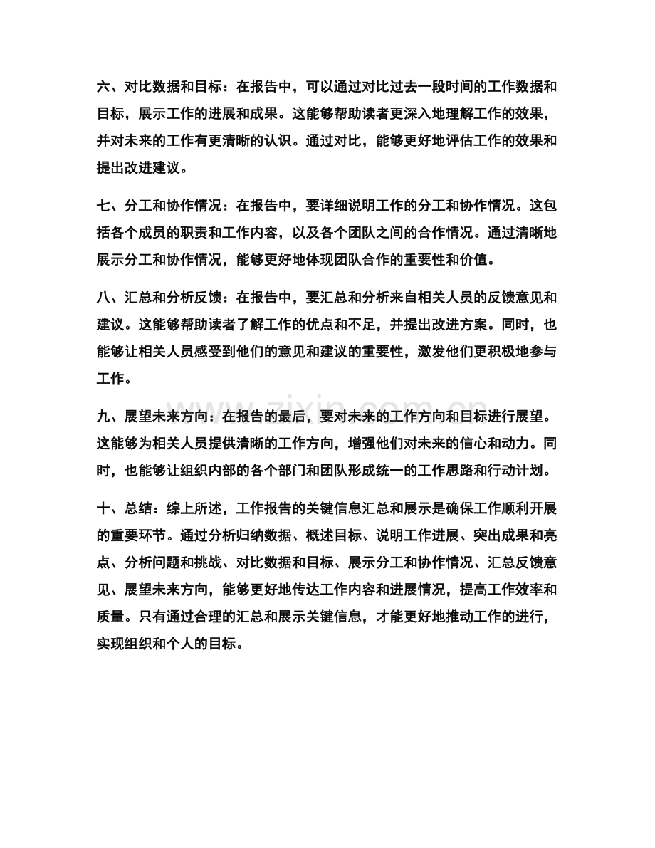 工作报告的关键信息汇总和展示.docx_第2页