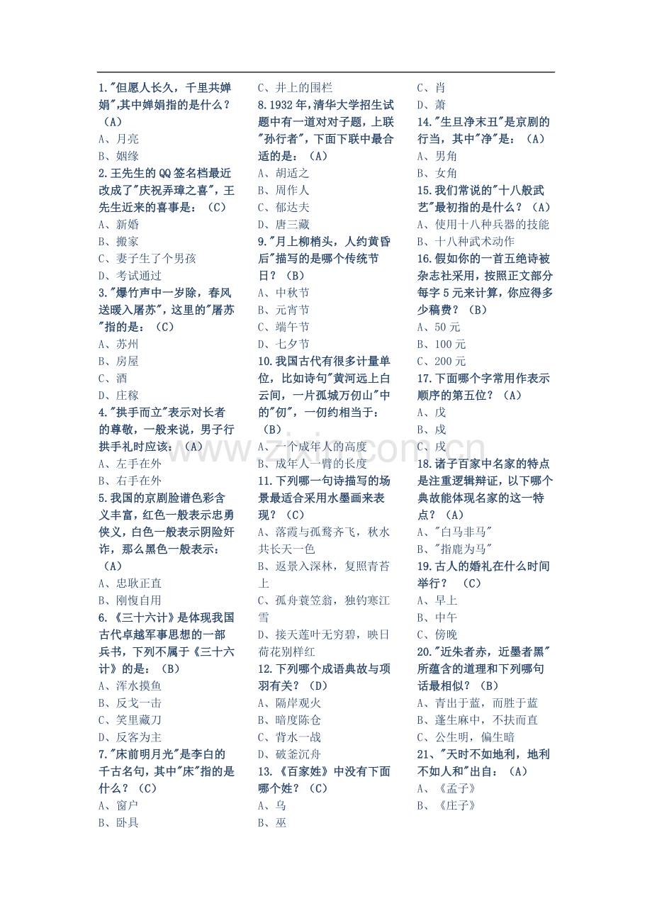 古诗词大赛题库.doc_第2页