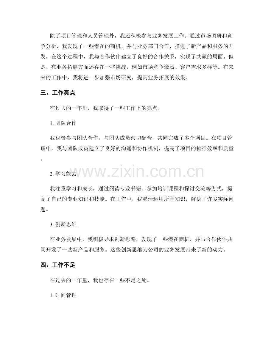 全面工作总结范文.docx_第2页