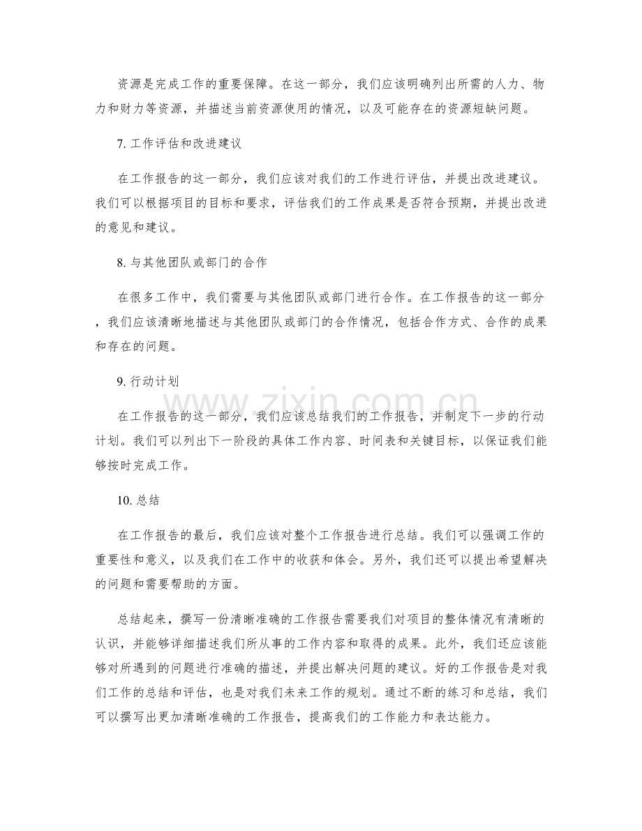 撰写一份清晰准确的工作报告.docx_第2页