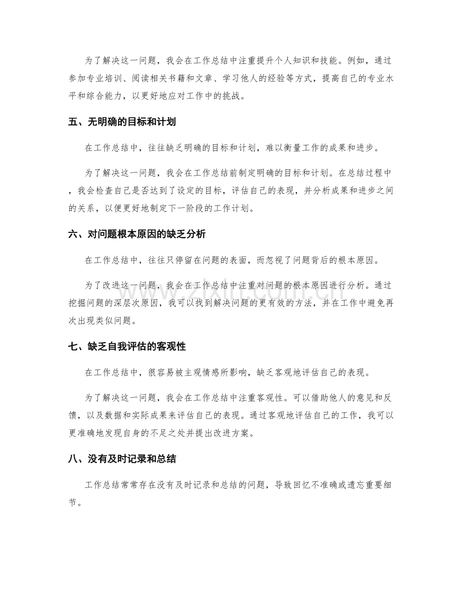 工作总结中的失误反思与改进.docx_第2页