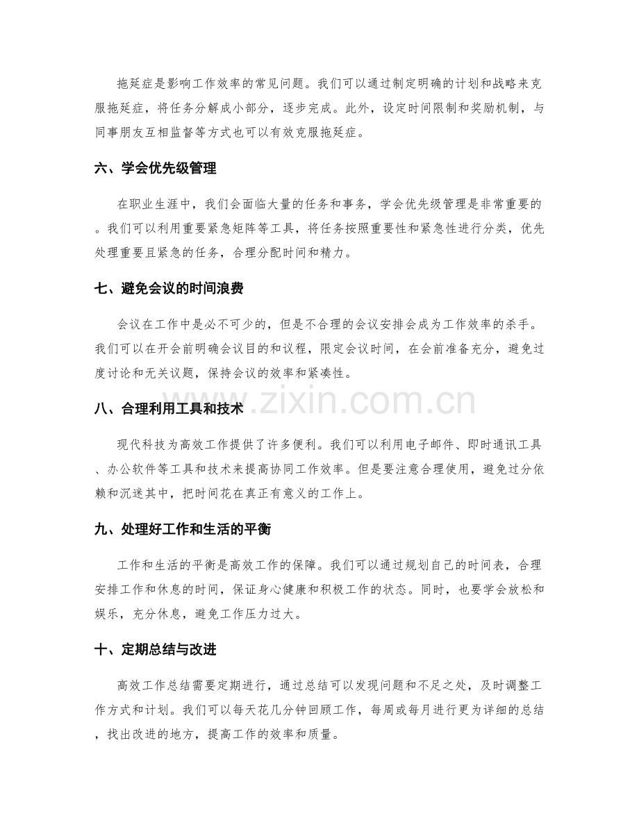 高效工作总结的时间分配与重点把握.docx_第2页