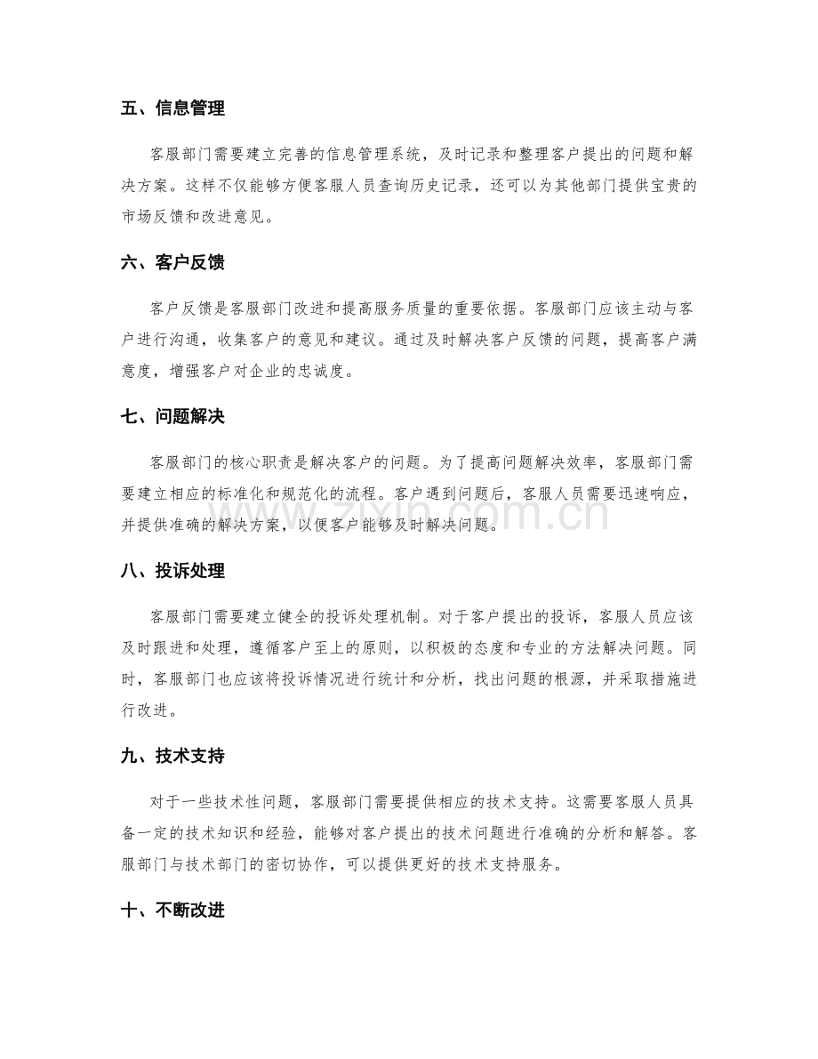 客服部门管理制度.docx_第2页