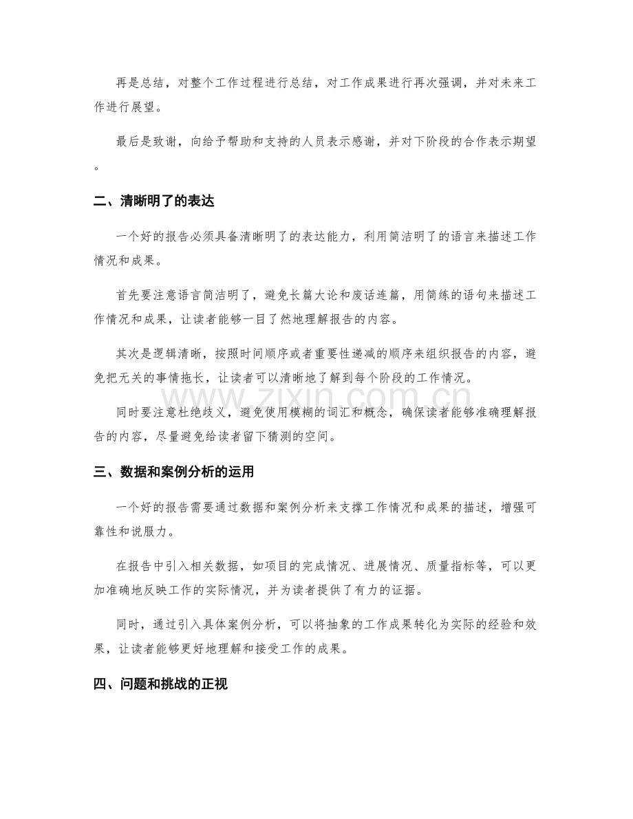 工作报告的组织与撰写要点.docx_第2页