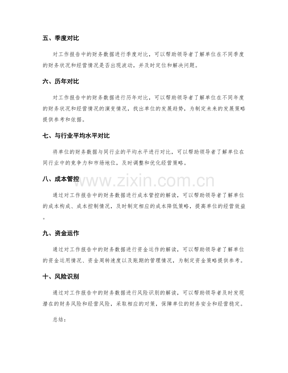 工作报告中的财务数据解读.docx_第2页