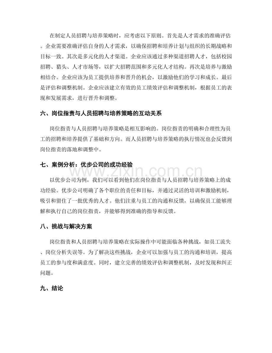 岗位职责与人员招聘与培养策略研究.docx_第2页
