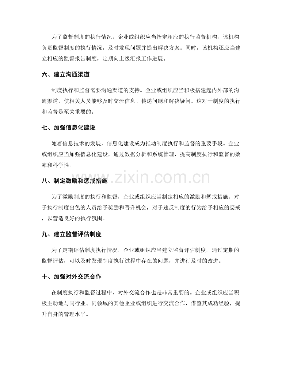 管理制度的落地执行和监督机制.docx_第2页