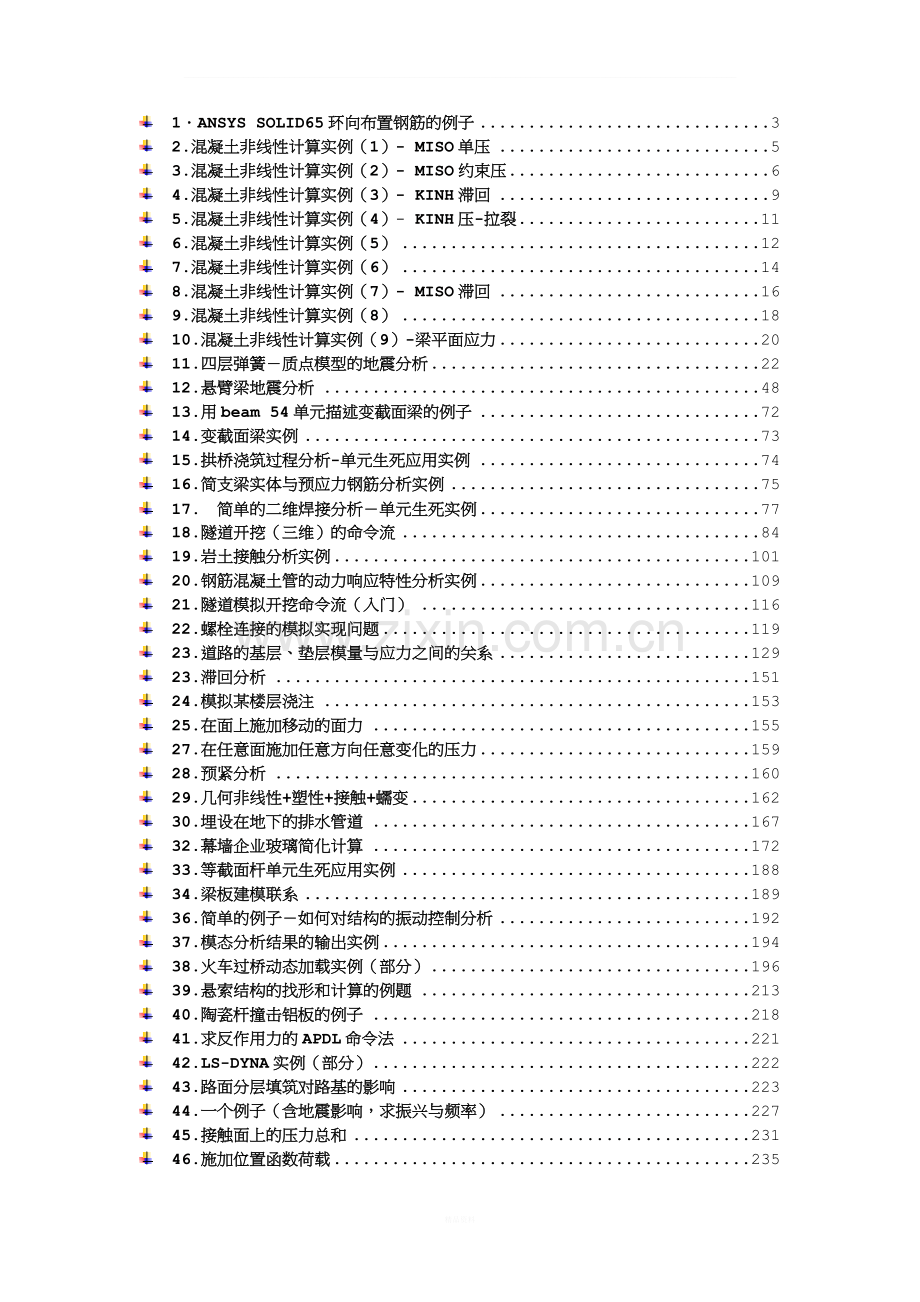 ANSYS土木工程经典实例命令流大全.doc_第1页