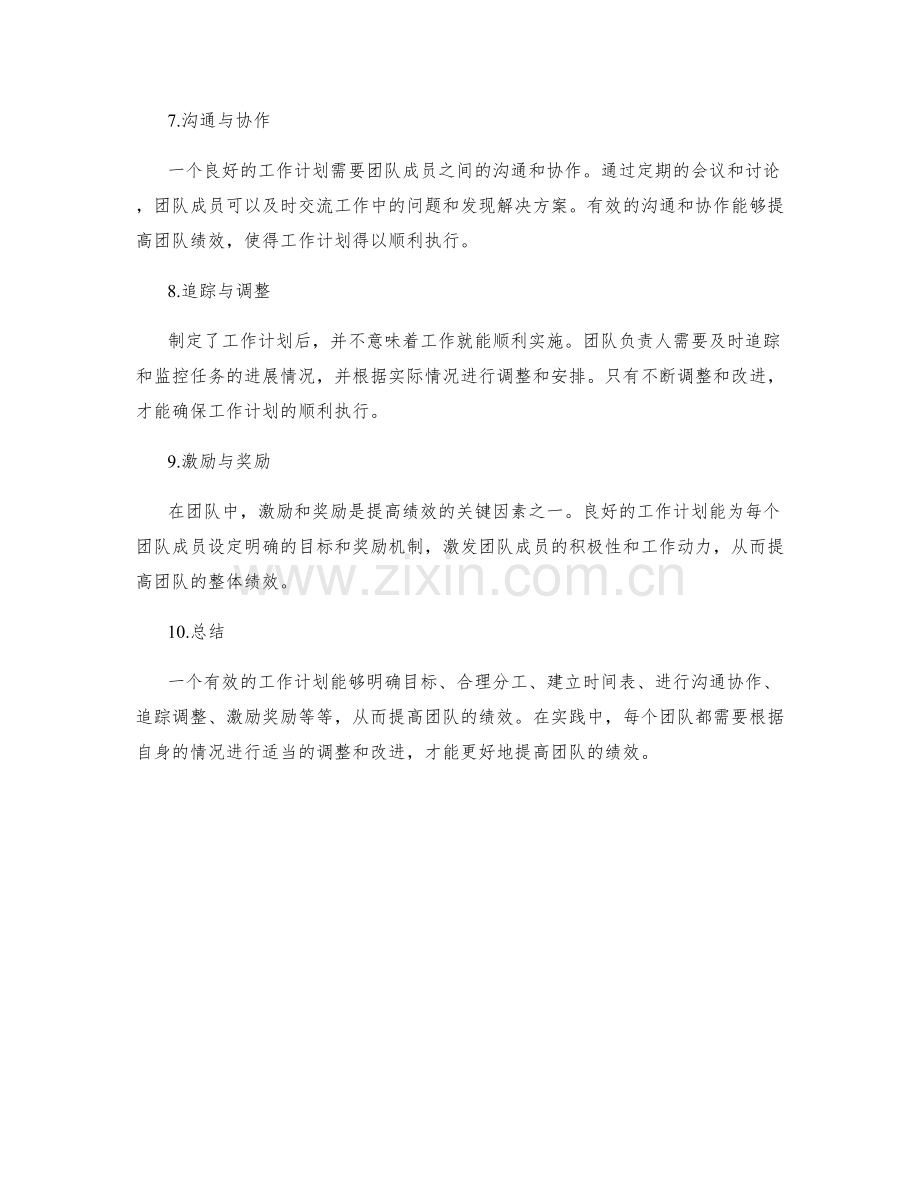 有效的工作计划如何提高团队绩效.docx_第2页