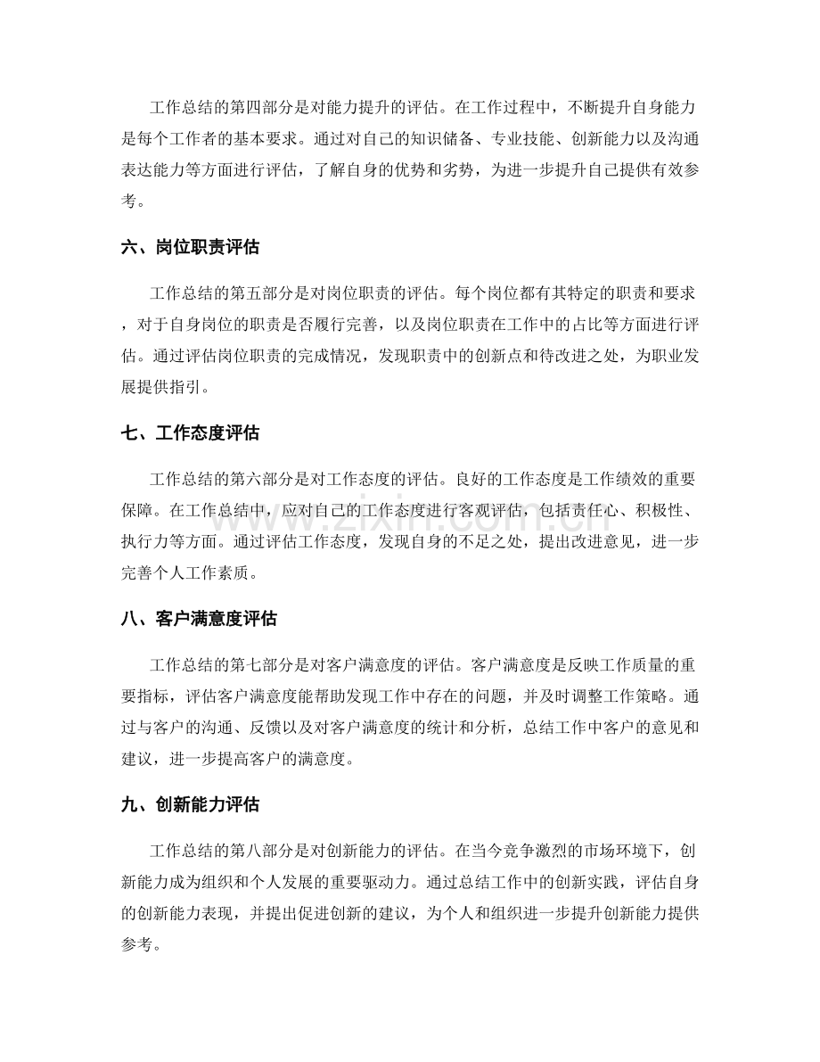 工作总结中对绩效的评价.docx_第2页