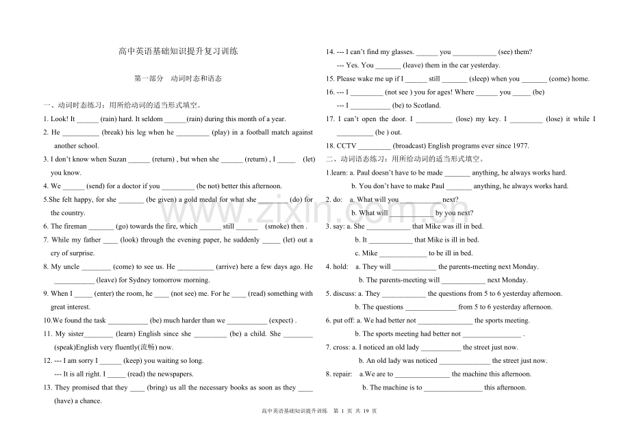 高中英语基础知识提升训练.doc_第1页