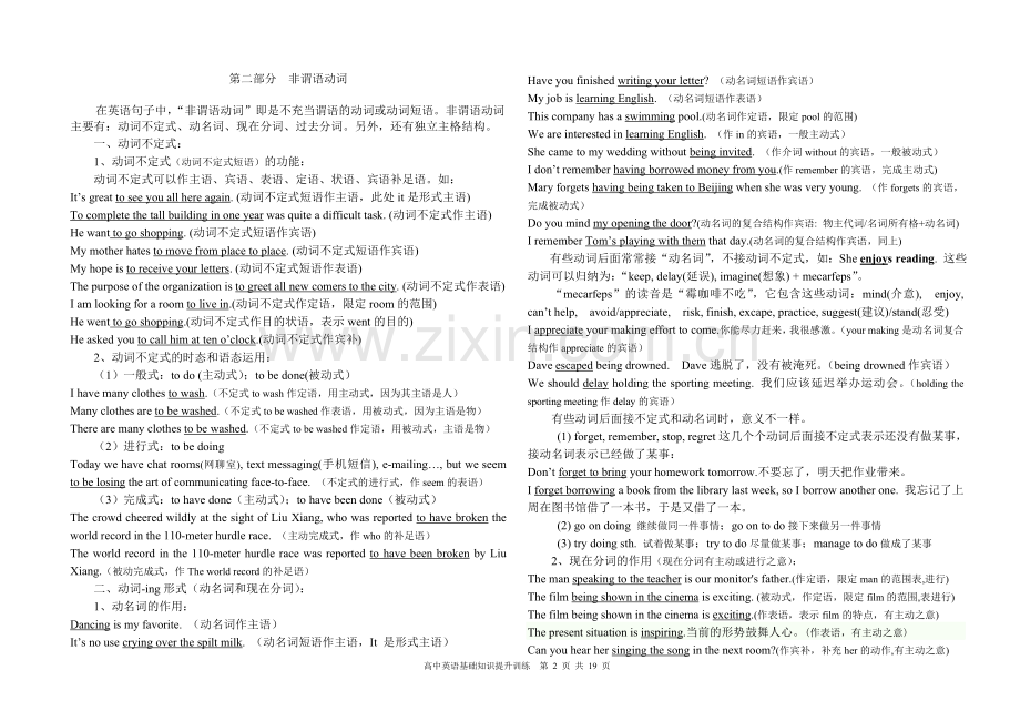 高中英语基础知识提升训练.doc_第2页
