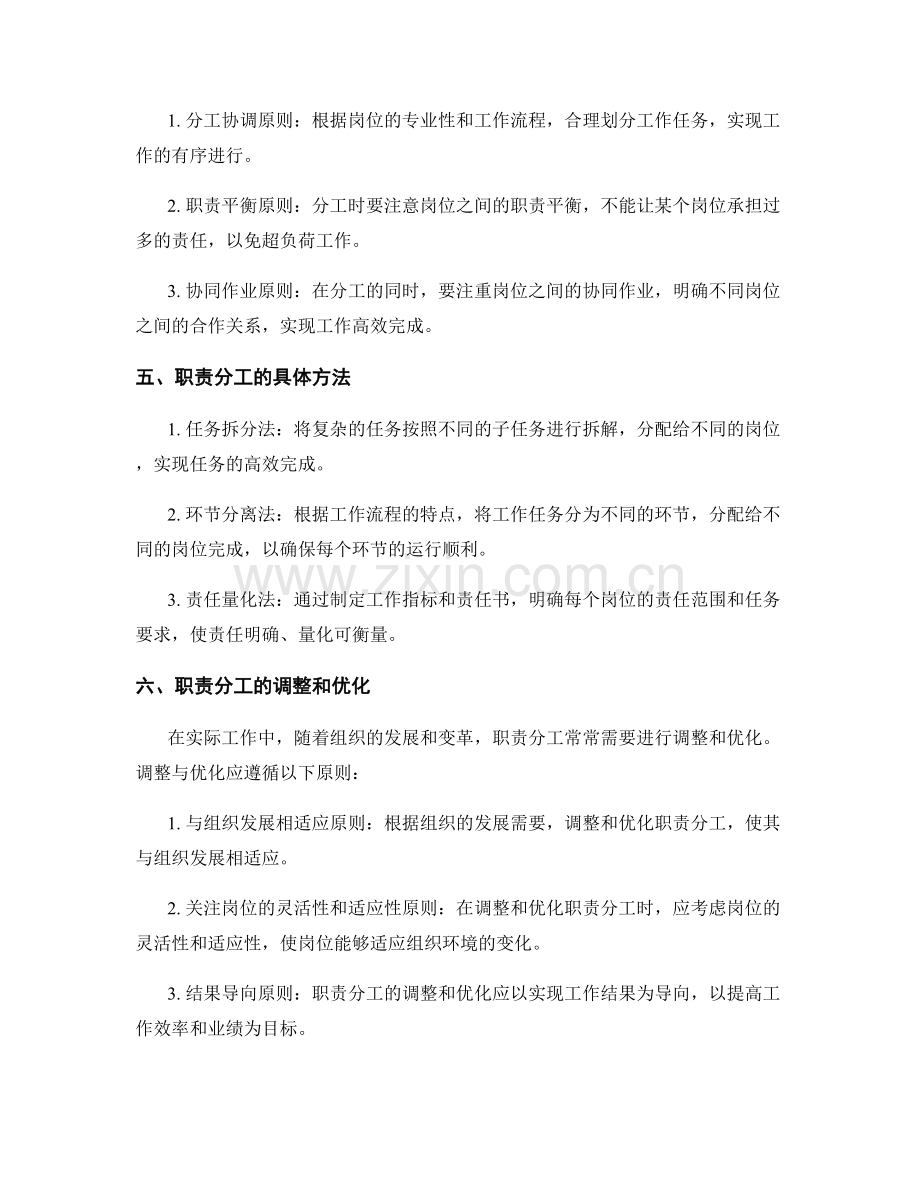 规范岗位职责的职权范围与责任分工.docx_第2页