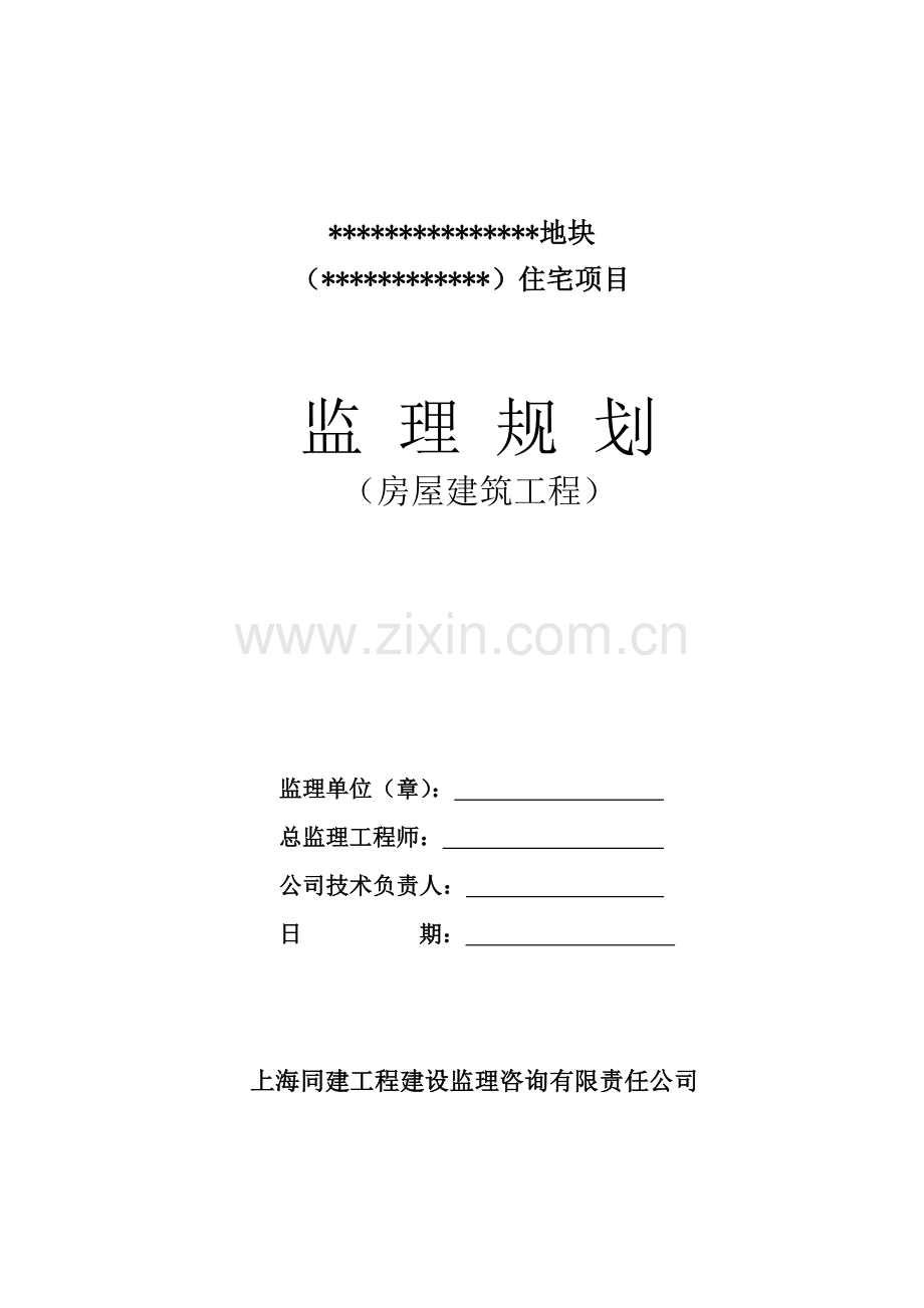 装配式工程监理规划.doc_第1页