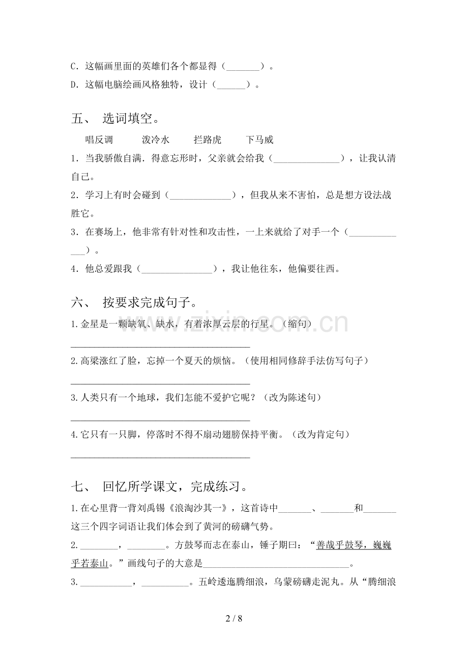 部编版六年级上册语文《期末》试卷(加答案).doc_第2页