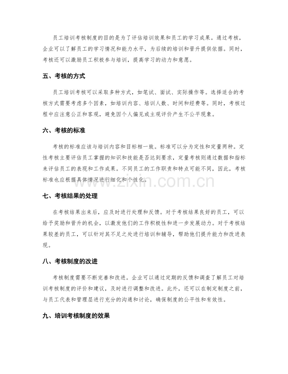 员工培训考核制度.docx_第2页
