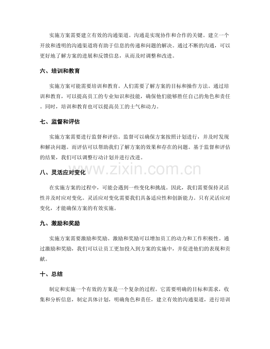 实施方案的制定与实施方法探究.docx_第2页