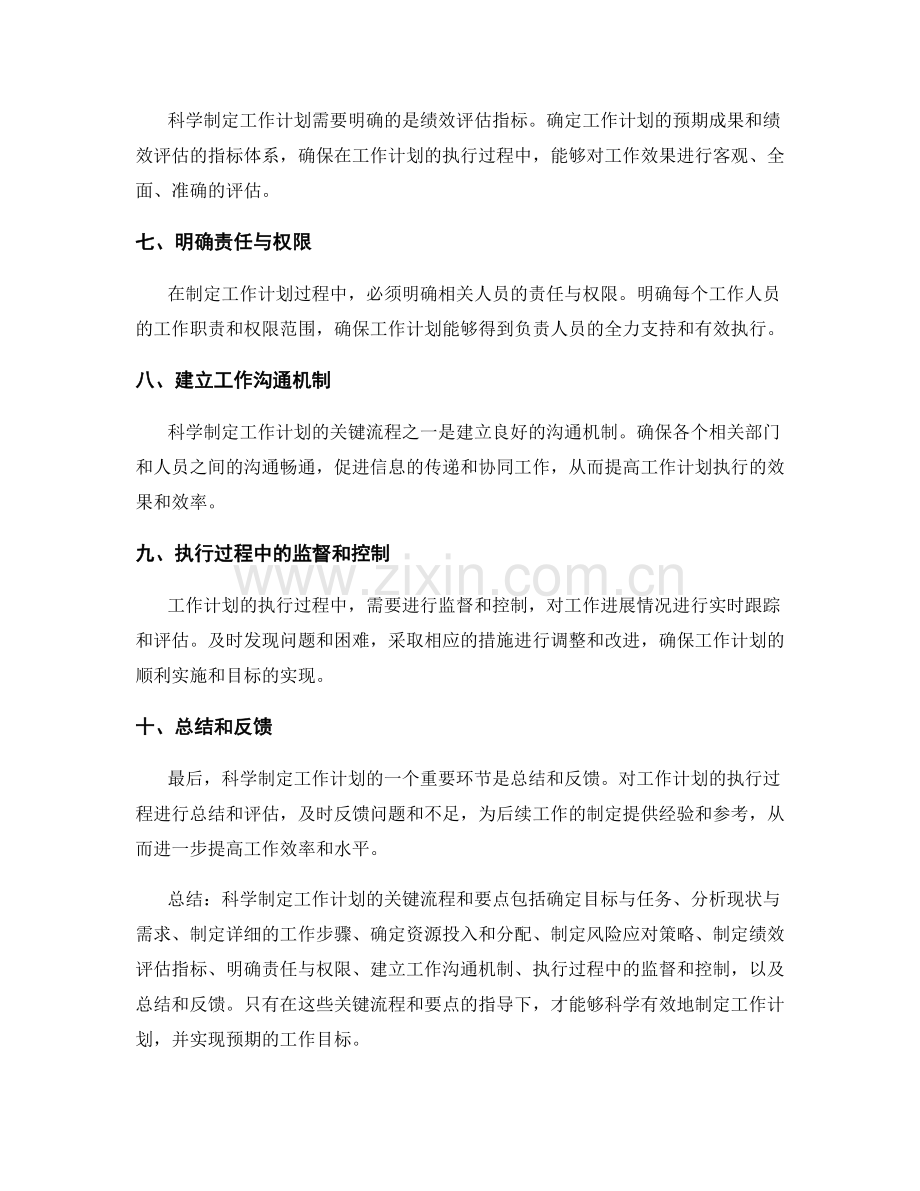 科学制定工作计划的关键流程和要点.docx_第2页