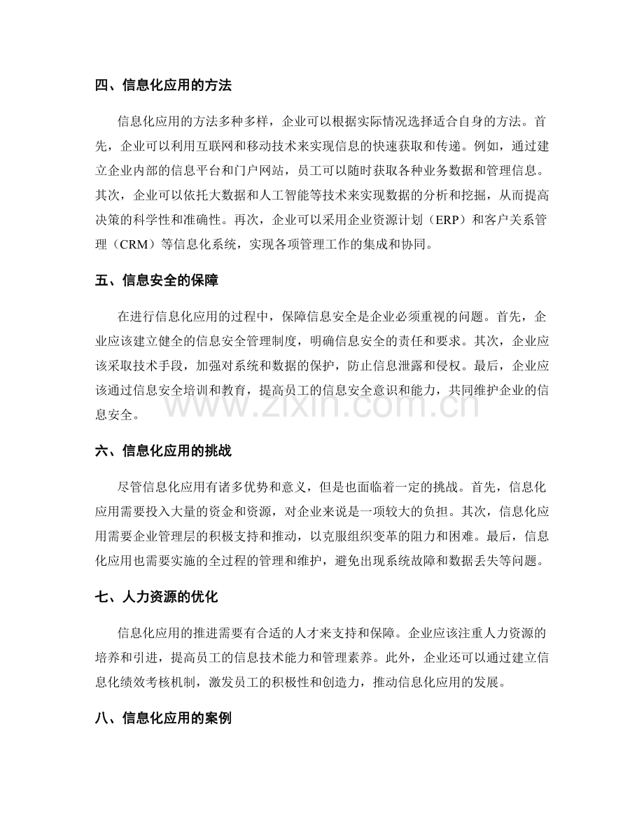 优化管理制度的流程完善与信息化应用.docx_第2页