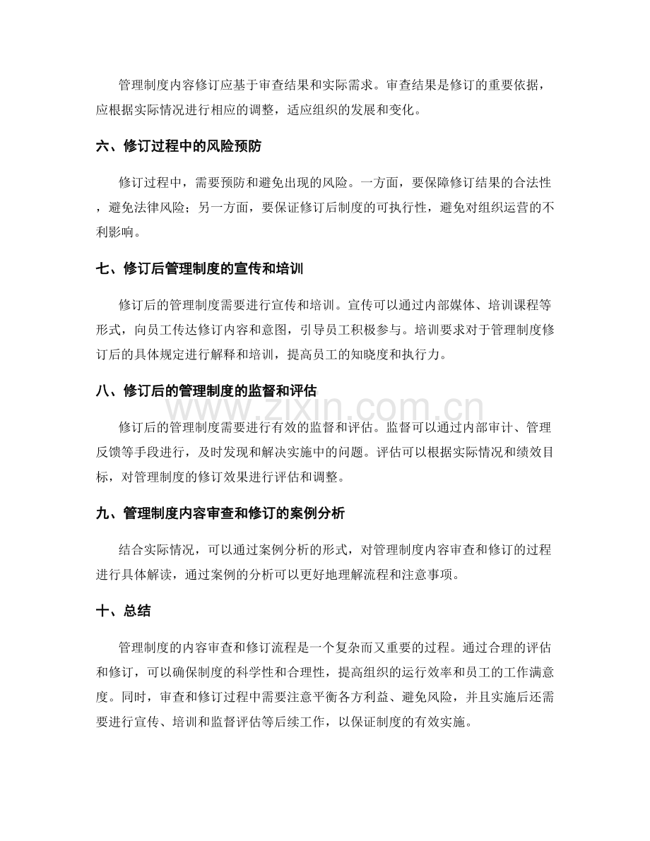 管理制度的内容审查和修订流程.docx_第2页