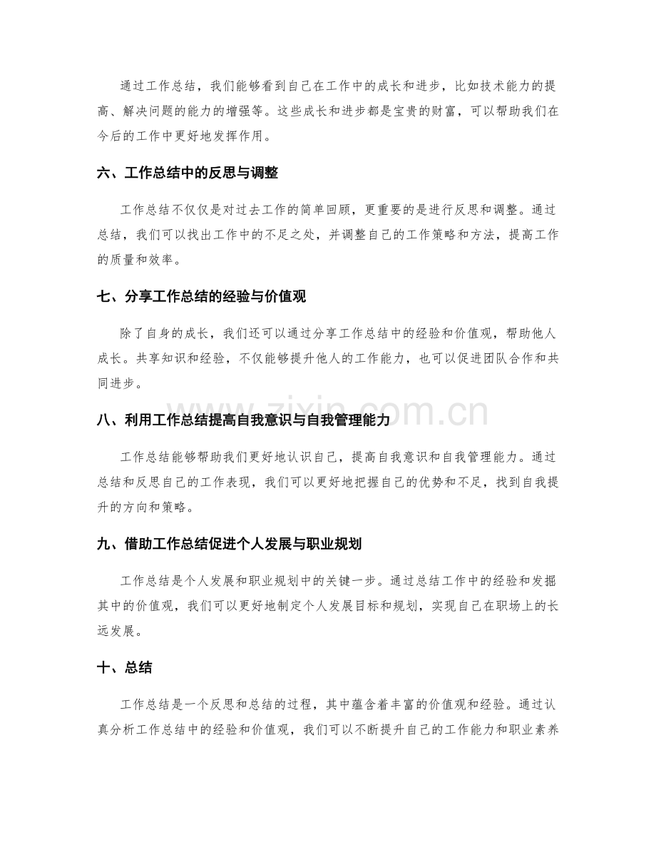 如何发掘工作总结中的价值观与经验.docx_第2页