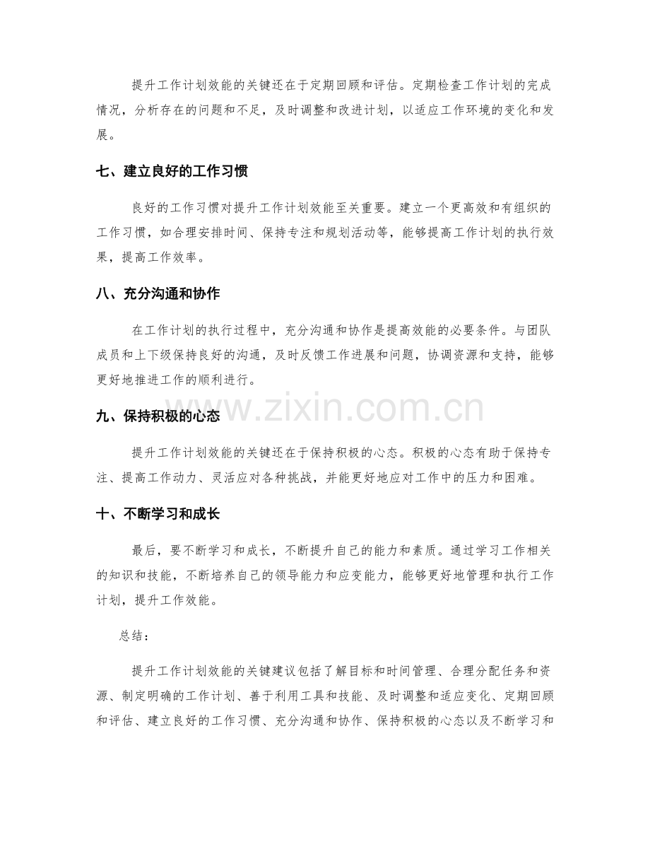 提升工作计划效能的关键建议.docx_第2页