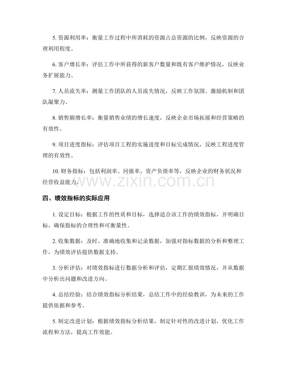 工作报告中的关键绩效指标分析.docx_第2页