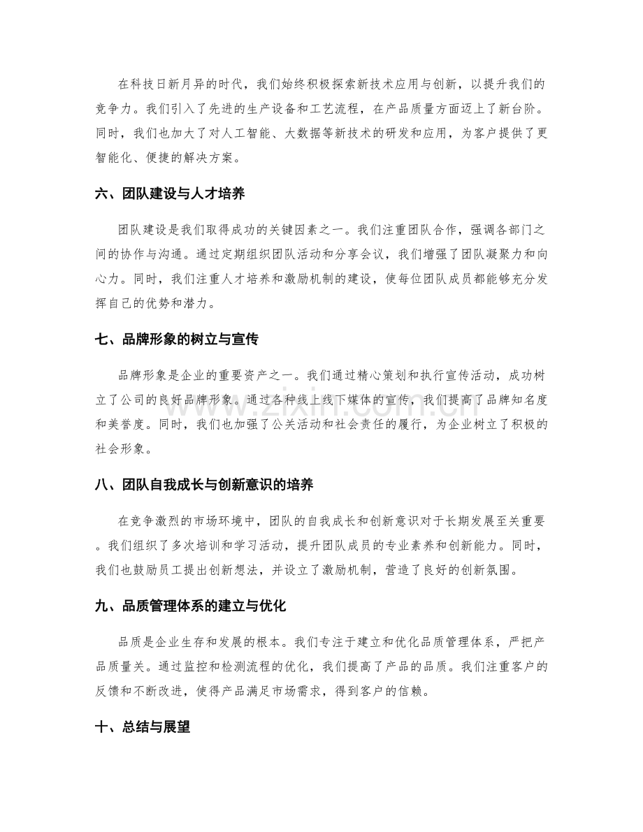 年终总结报告的业绩亮点汇总与评述.docx_第2页