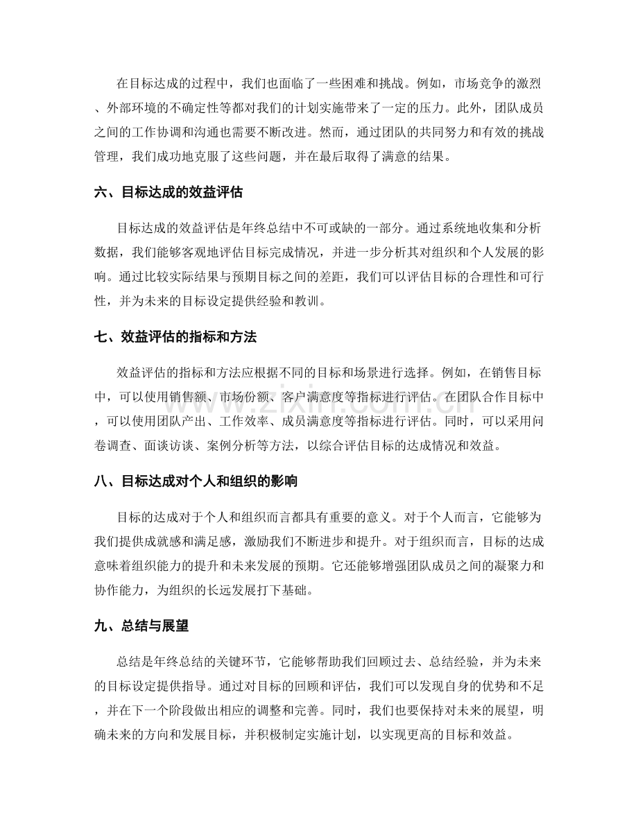 年终总结中的目标达成与效益评估.docx_第2页
