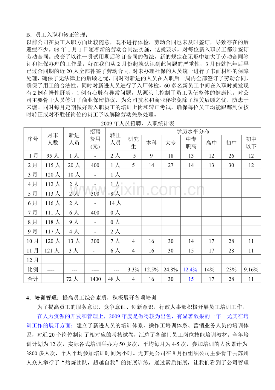 人事行政部门年度总结.doc_第2页