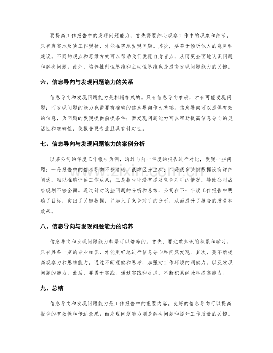 工作报告的信息导向和发现问题能力.docx_第2页