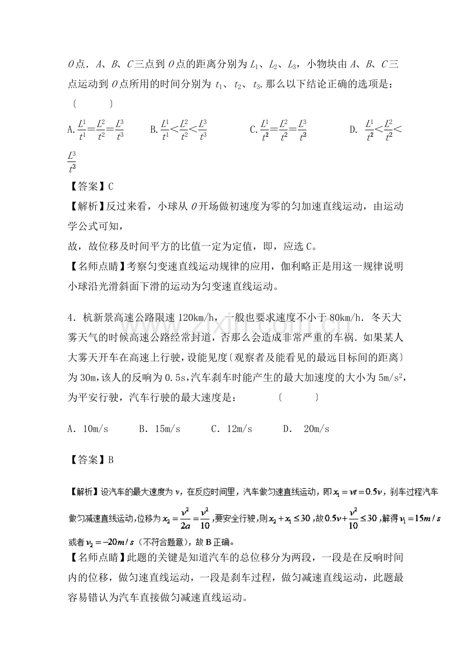 高考物理一轮复习专题.匀变速直线运动练含解析.doc_第2页