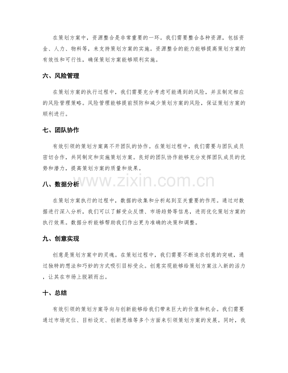 有效引领的策划方案导向与创新.docx_第2页